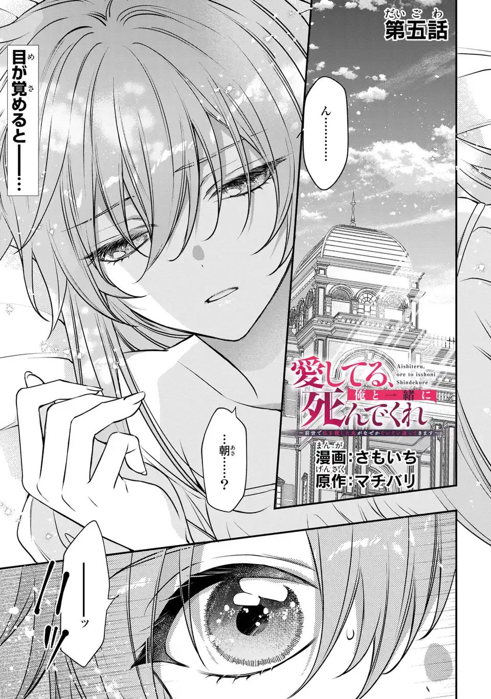 Aishiteru, Ore to Issho ni Shindekure Chapter 5 1ページ