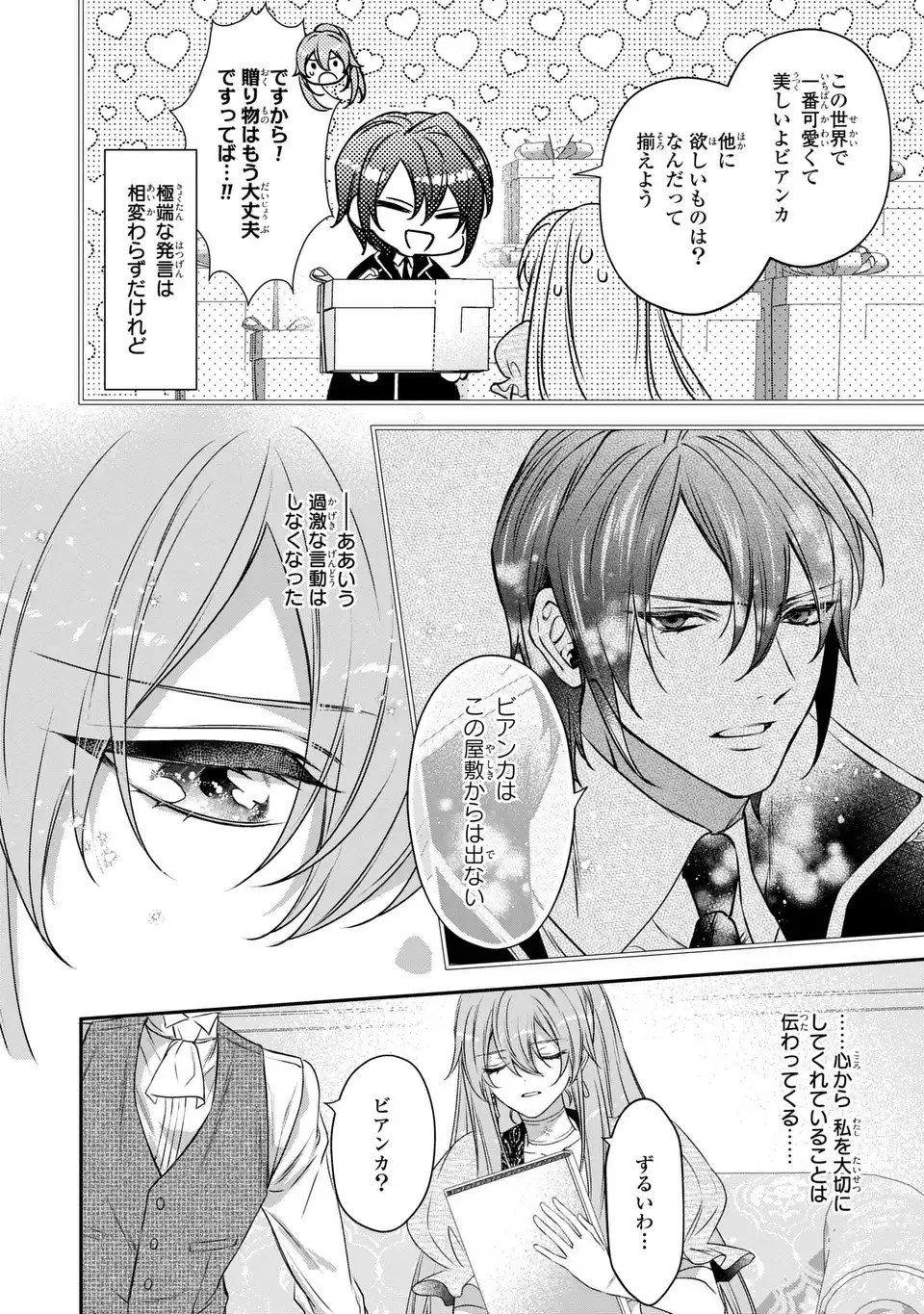 Aishiteru, Ore to Issho ni Shindekure Chapter 5 12ページ