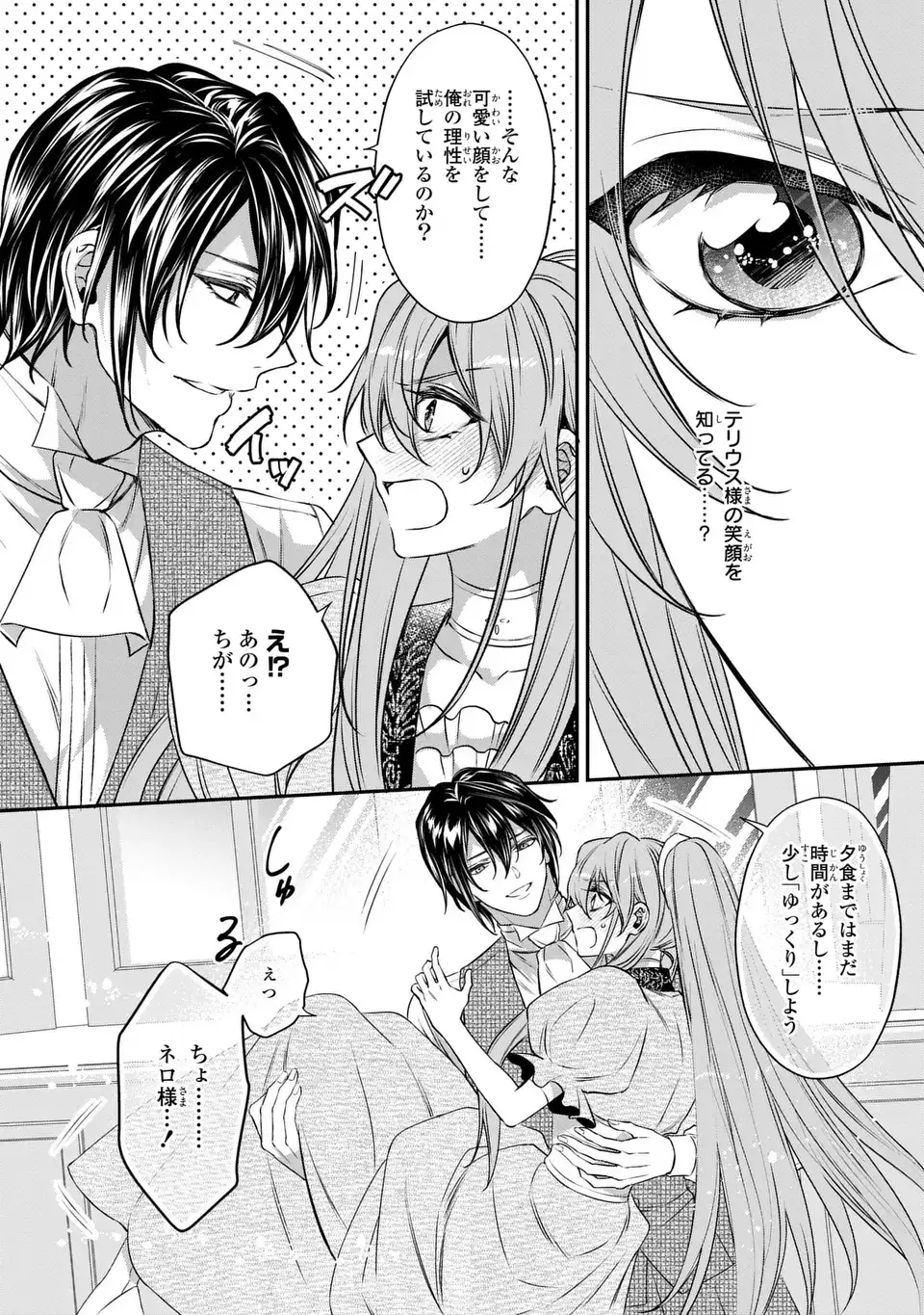 Aishiteru, Ore to Issho ni Shindekure Chapter 5 14ページ