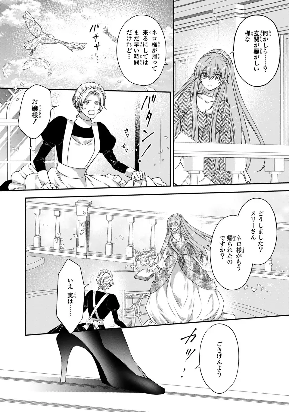 Aishiteru, Ore to Issho ni Shindekure Chapter 5 16ページ