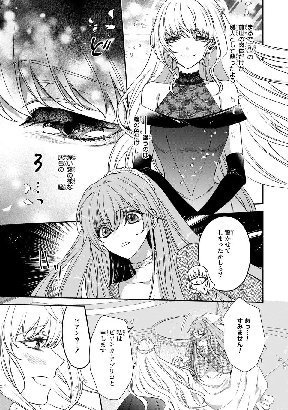 Aishiteru, Ore to Issho ni Shindekure Chapter 5 19ページ