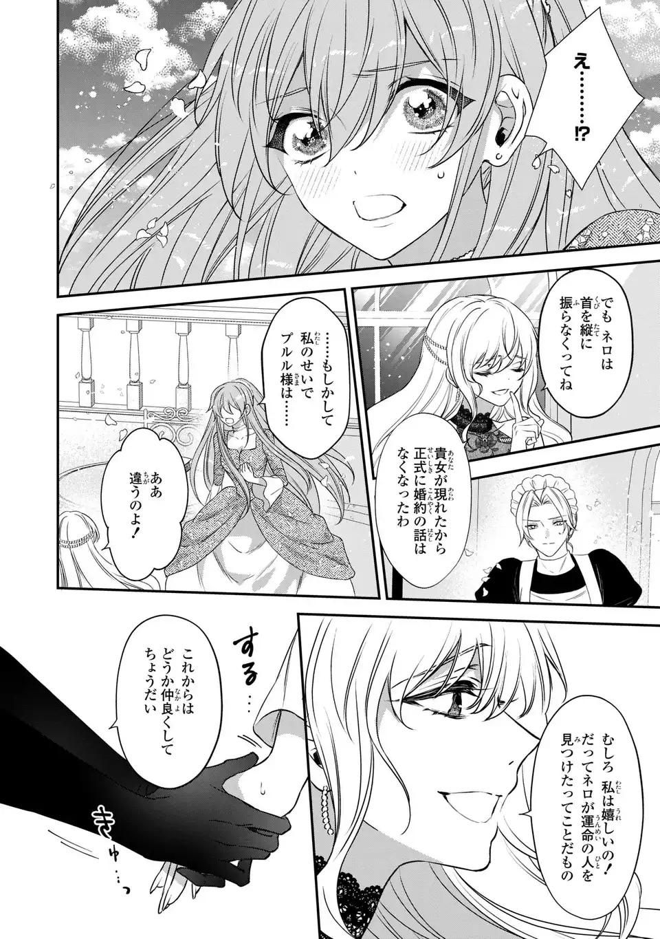 Aishiteru, Ore to Issho ni Shindekure Chapter 5 22ページ