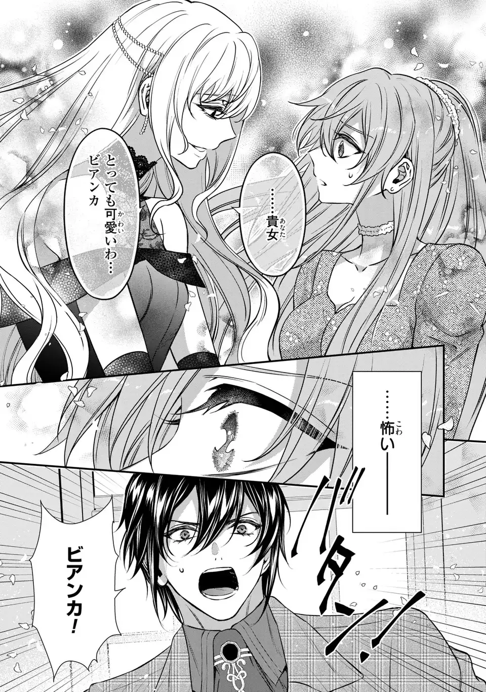 Aishiteru, Ore to Issho ni Shindekure Chapter 5 23ページ