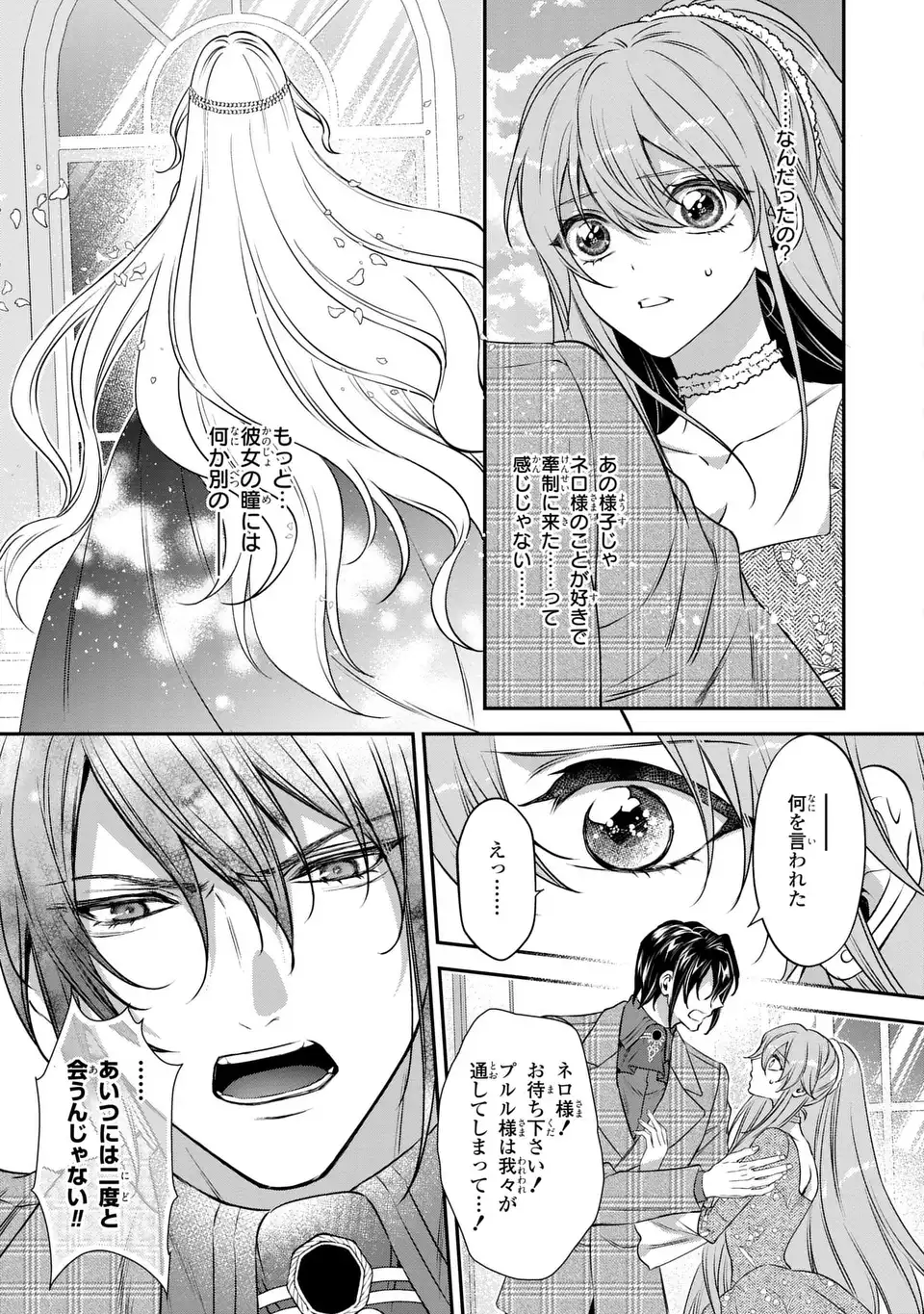 Aishiteru, Ore to Issho ni Shindekure Chapter 5 25ページ
