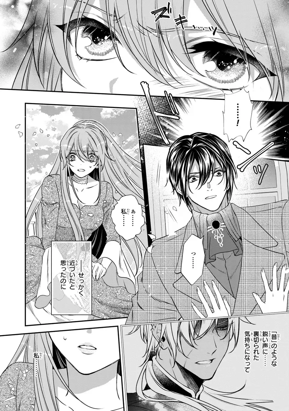 Aishiteru, Ore to Issho ni Shindekure Chapter 5 26ページ