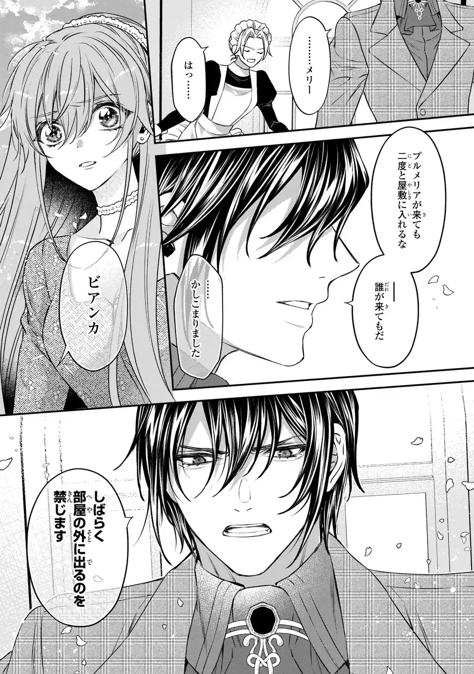 Aishiteru, Ore to Issho ni Shindekure Chapter 5 27ページ