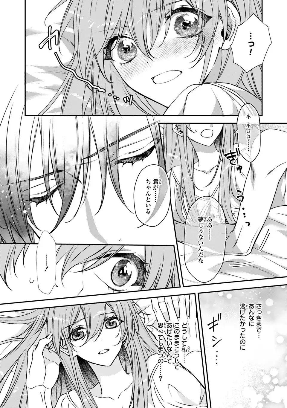 Aishiteru, Ore to Issho ni Shindekure Chapter 5 4ページ