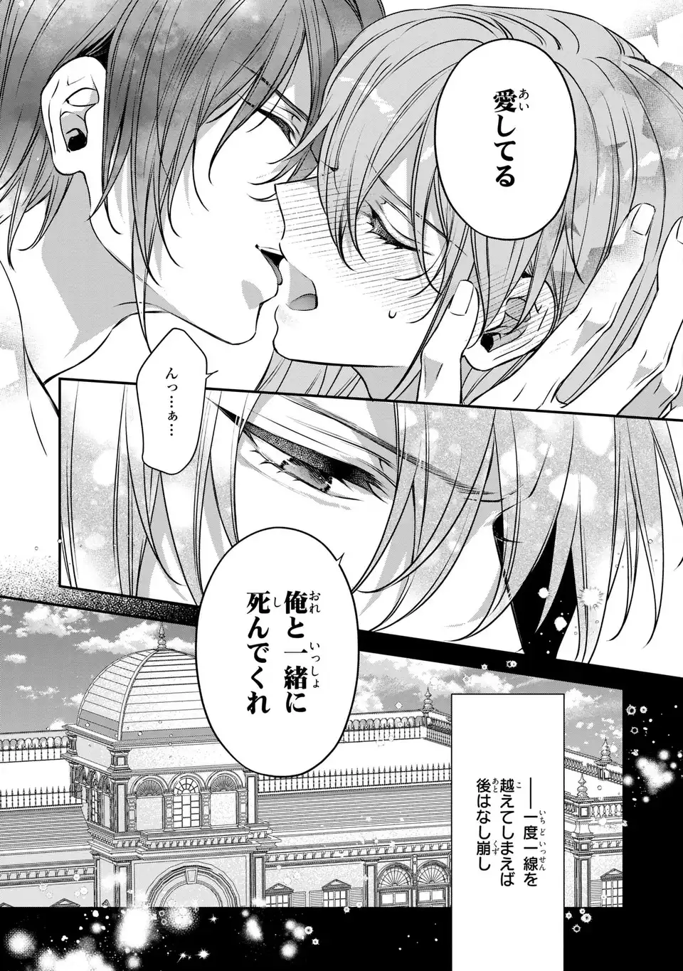 Aishiteru, Ore to Issho ni Shindekure Chapter 5 9ページ