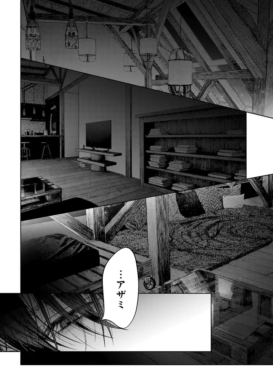 Kimi wa Itsushika Doku ni Naru Chapter 6 2ページ
