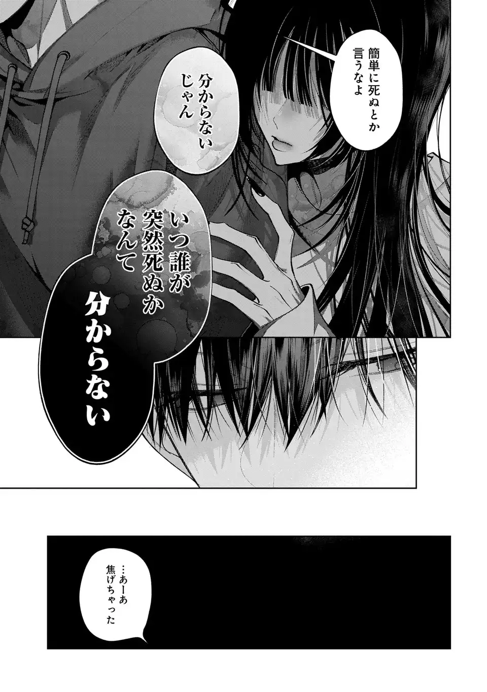 Kimi wa Itsushika Doku ni Naru Chapter 6 11ページ