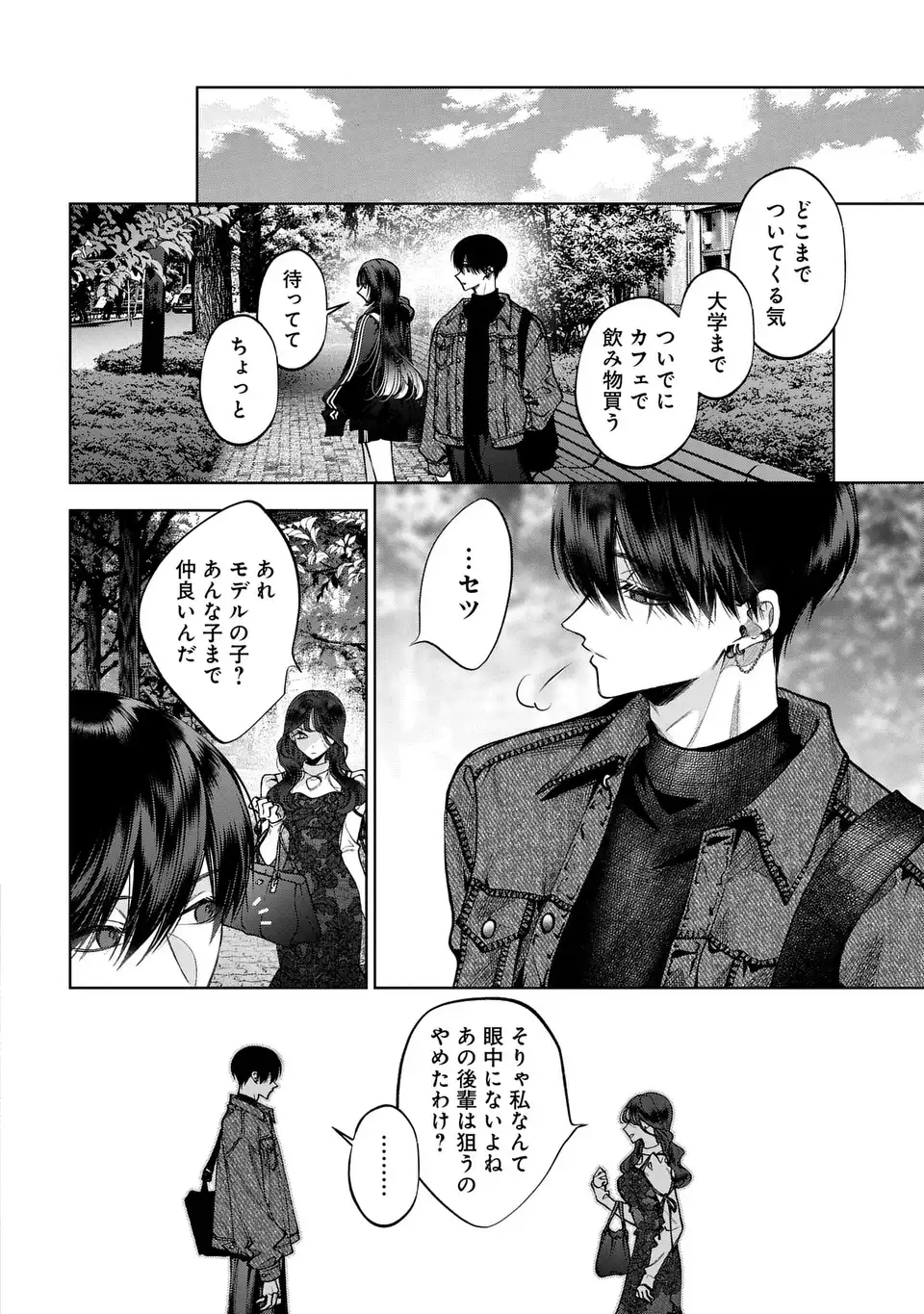 Kimi wa Itsushika Doku ni Naru Chapter 6 12ページ
