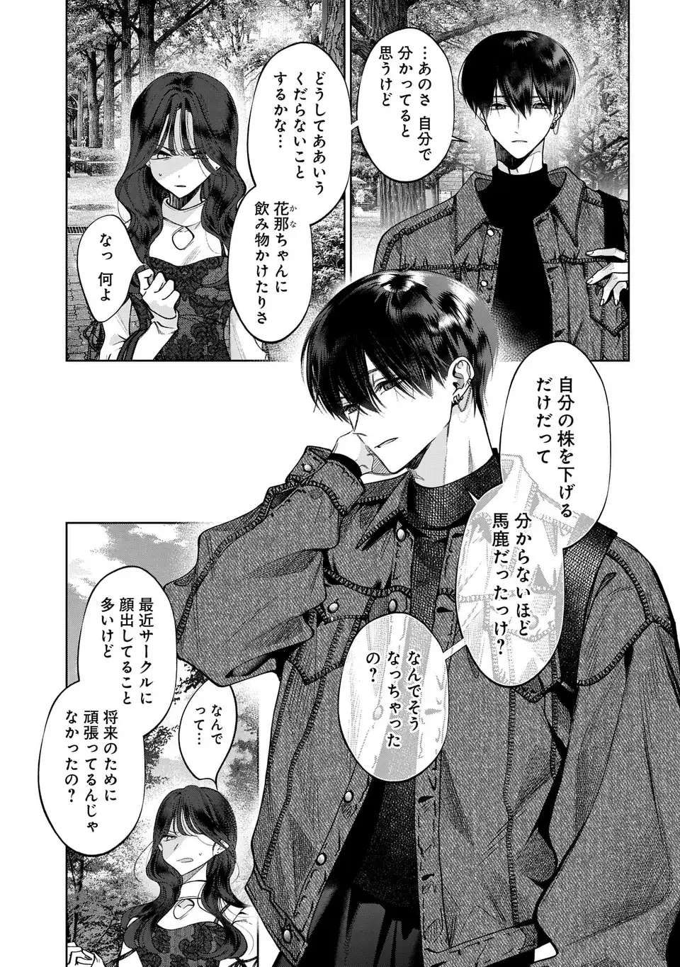 Kimi wa Itsushika Doku ni Naru Chapter 6 13ページ