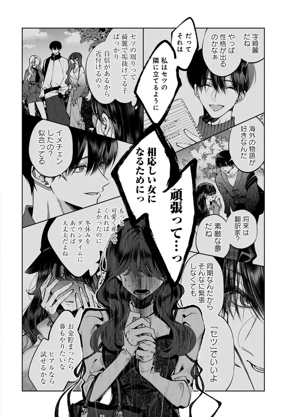 Kimi wa Itsushika Doku ni Naru Chapter 6 14ページ