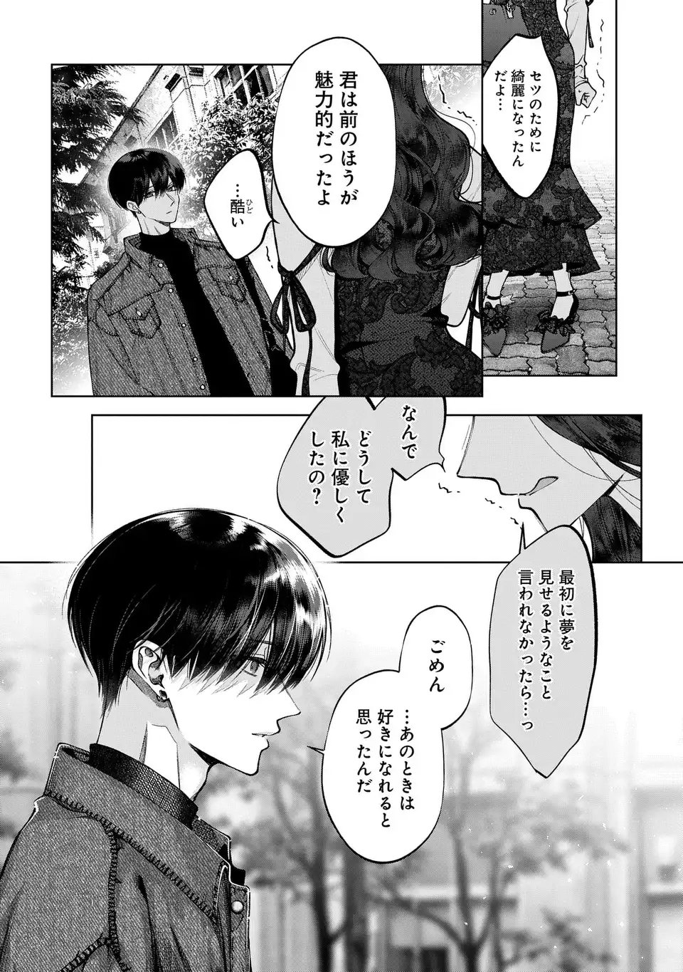 Kimi wa Itsushika Doku ni Naru Chapter 6 16ページ