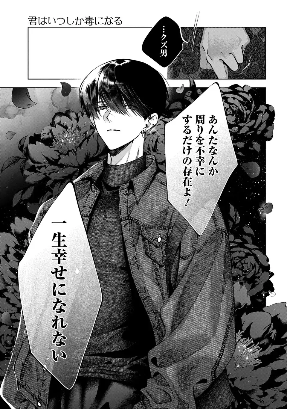 Kimi wa Itsushika Doku ni Naru Chapter 6 17ページ