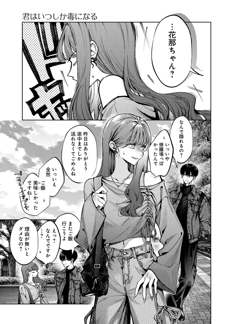 Kimi wa Itsushika Doku ni Naru Chapter 6 19ページ