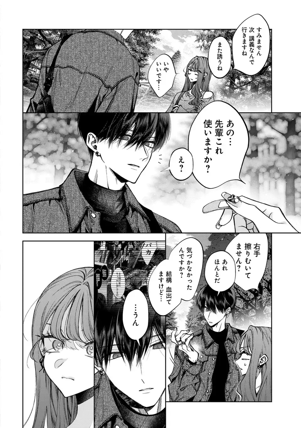 Kimi wa Itsushika Doku ni Naru Chapter 6 20ページ