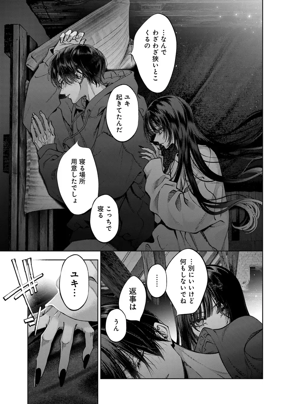 Kimi wa Itsushika Doku ni Naru Chapter 6 3ページ