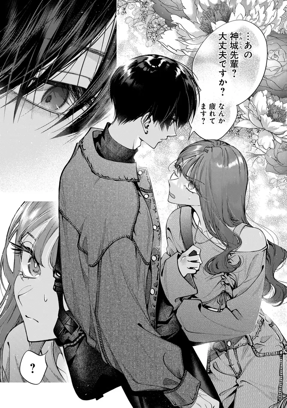 Kimi wa Itsushika Doku ni Naru Chapter 6 21ページ