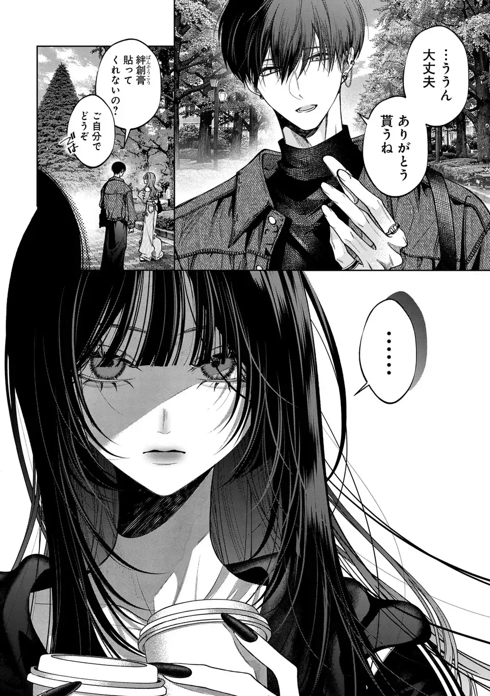 Kimi wa Itsushika Doku ni Naru Chapter 6 22ページ