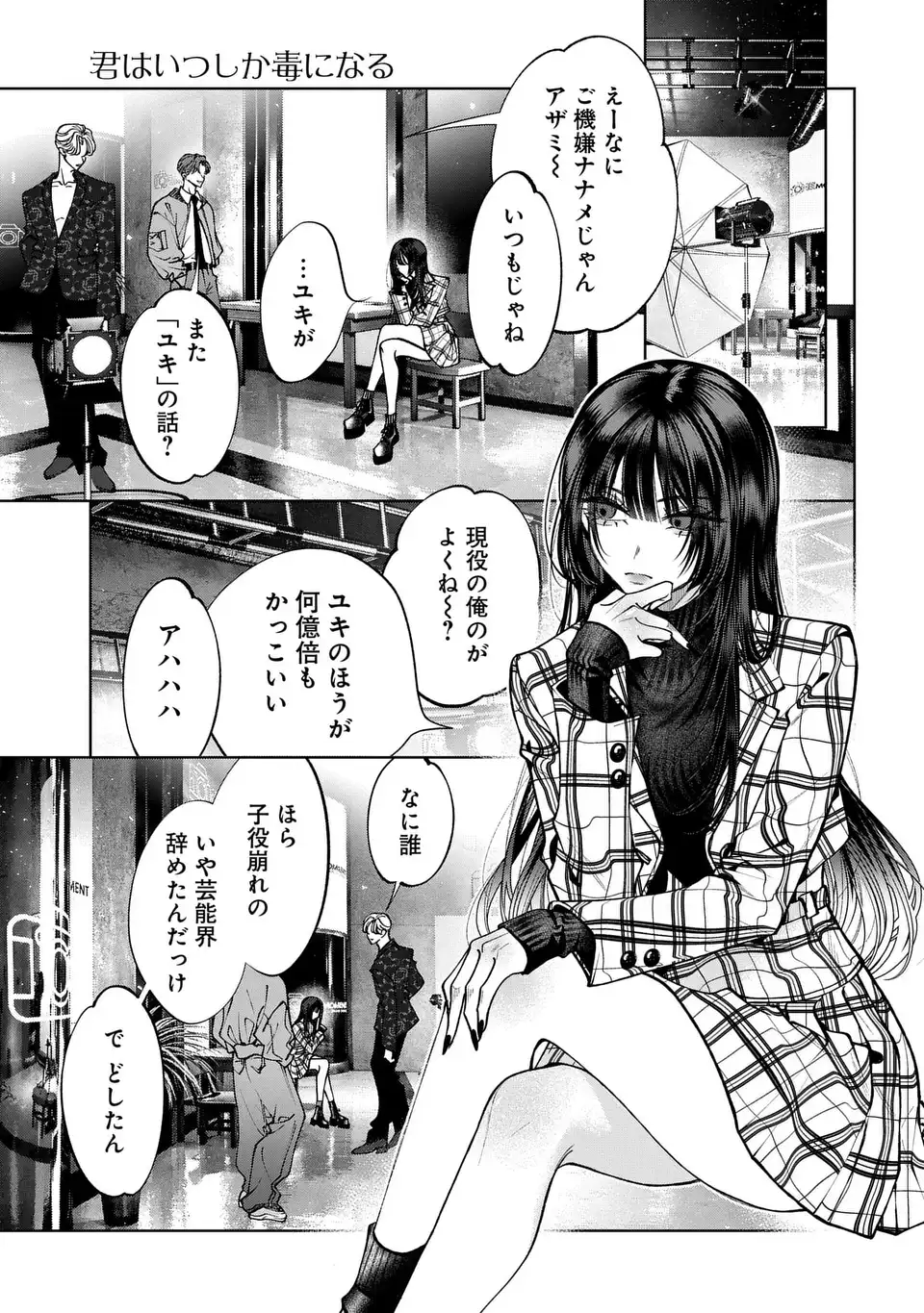 Kimi wa Itsushika Doku ni Naru Chapter 6 23ページ