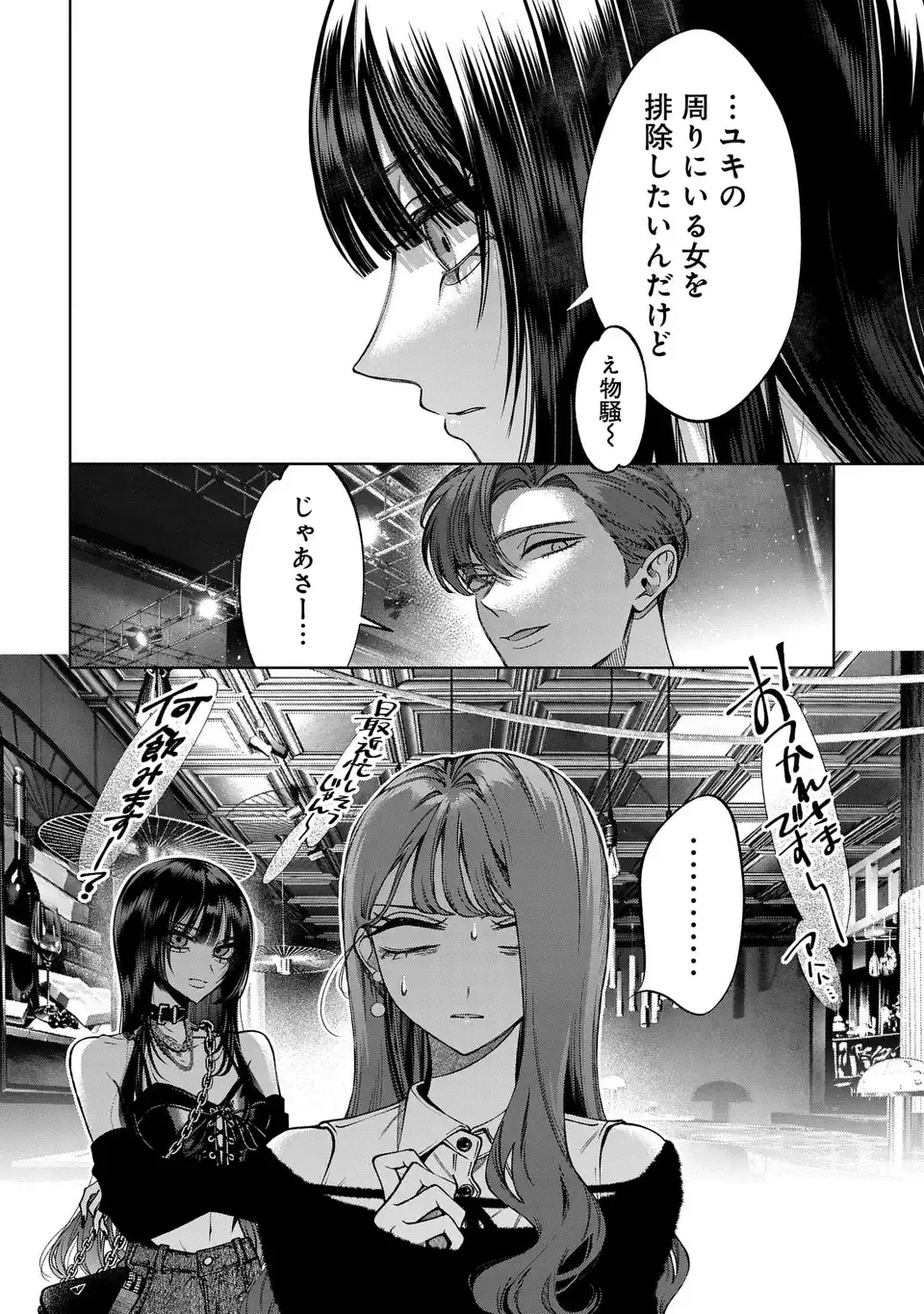 Kimi wa Itsushika Doku ni Naru Chapter 6 24ページ