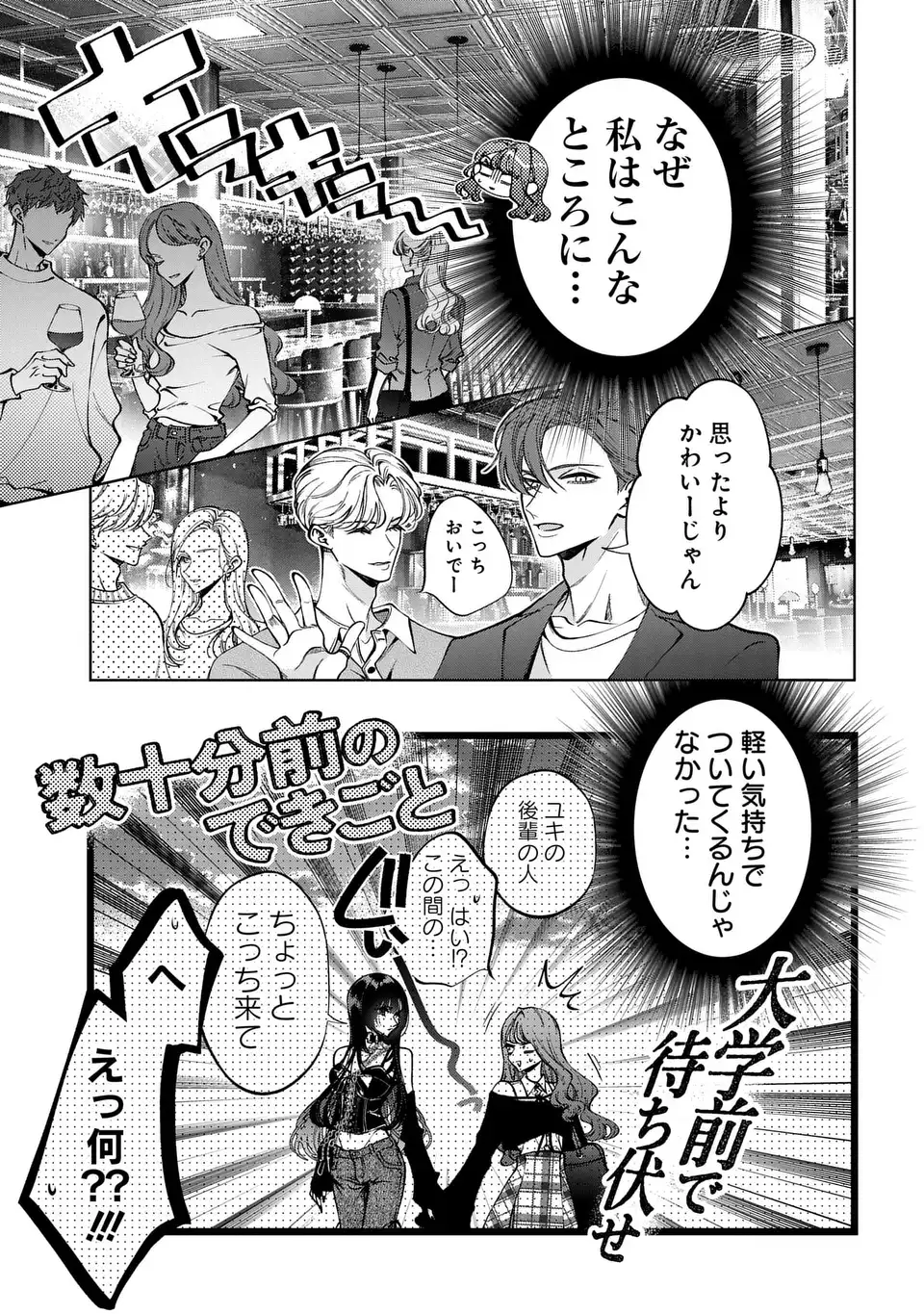 Kimi wa Itsushika Doku ni Naru Chapter 6 25ページ