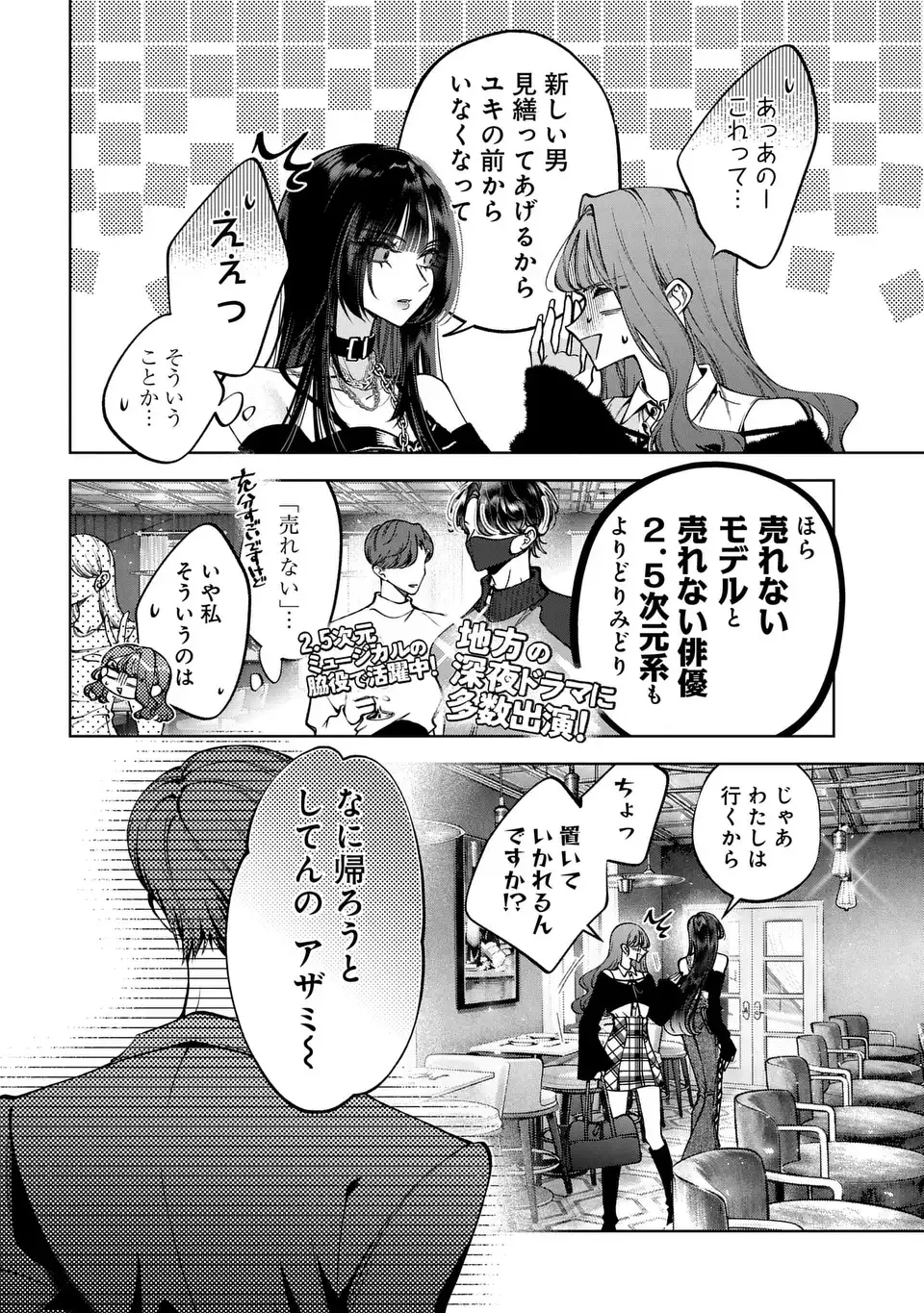 Kimi wa Itsushika Doku ni Naru Chapter 6 26ページ