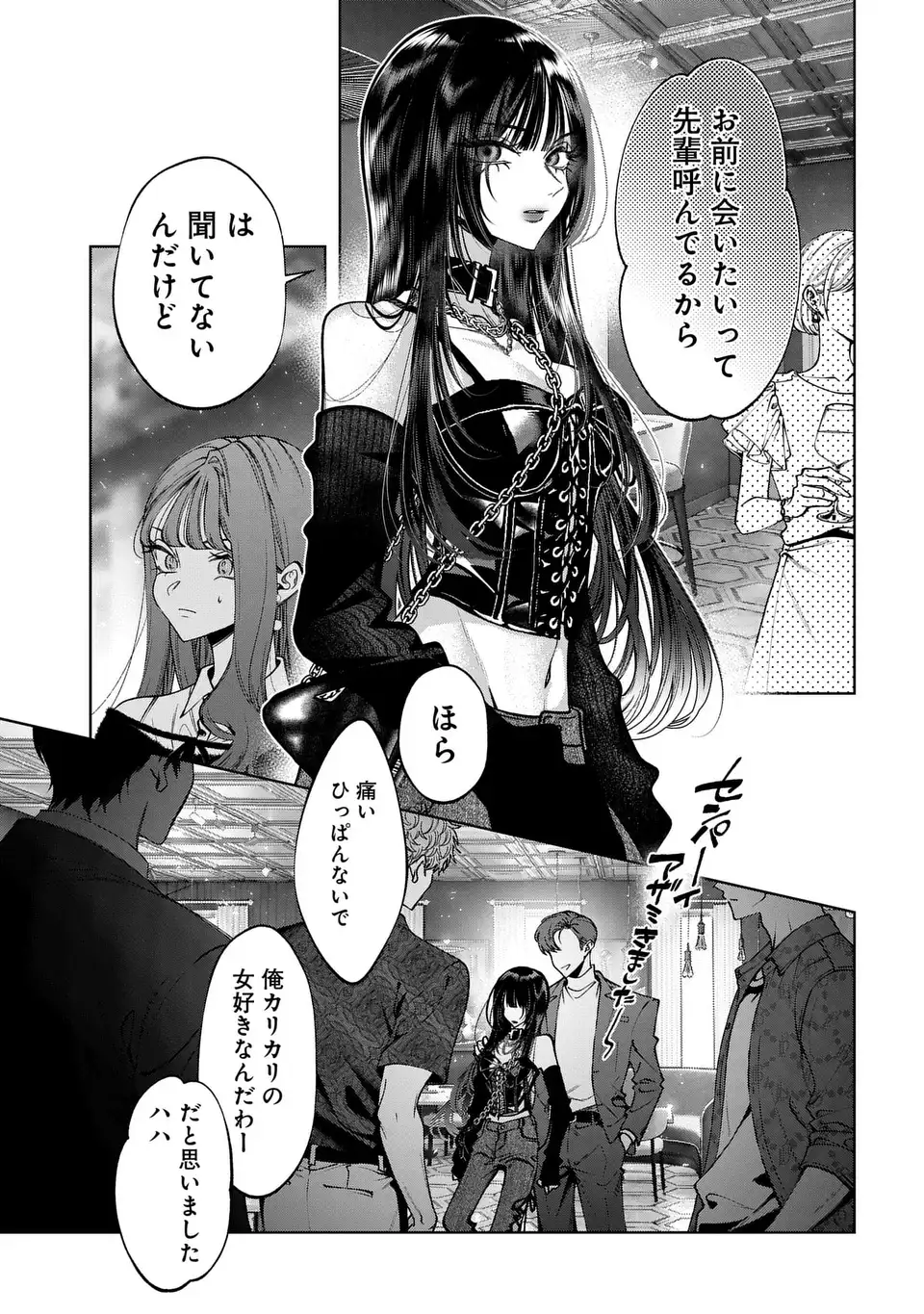 Kimi wa Itsushika Doku ni Naru Chapter 6 27ページ