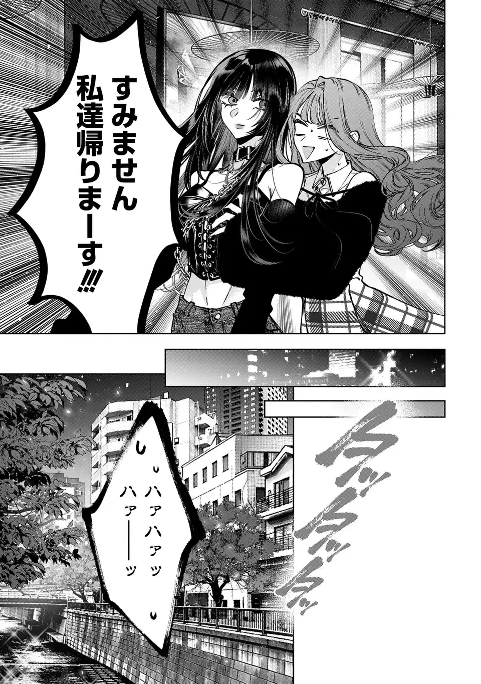 Kimi wa Itsushika Doku ni Naru Chapter 6 29ページ