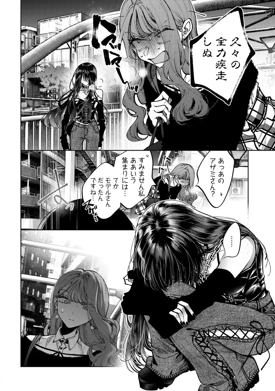 Kimi wa Itsushika Doku ni Naru Chapter 6 30ページ