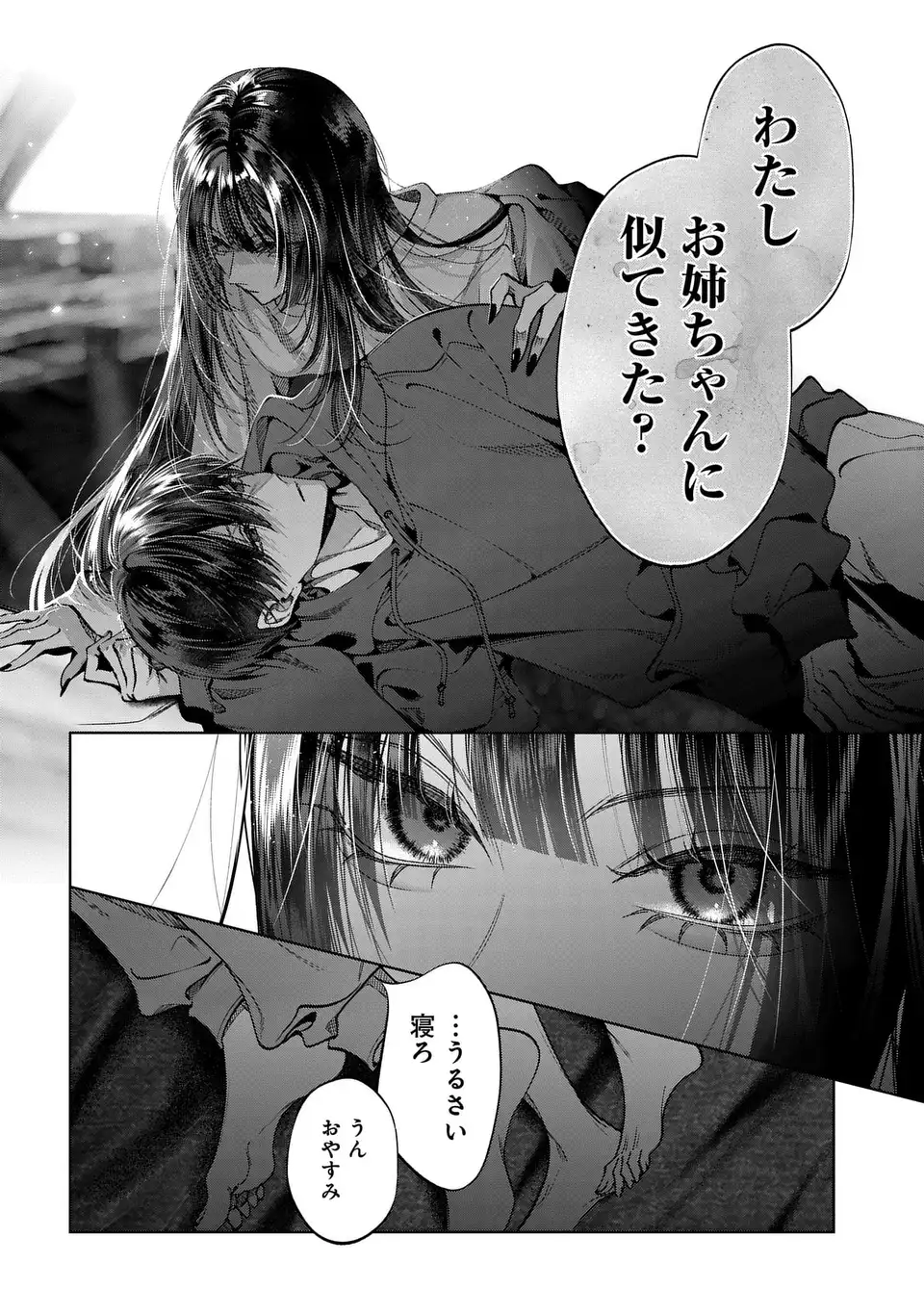 Kimi wa Itsushika Doku ni Naru Chapter 6 4ページ