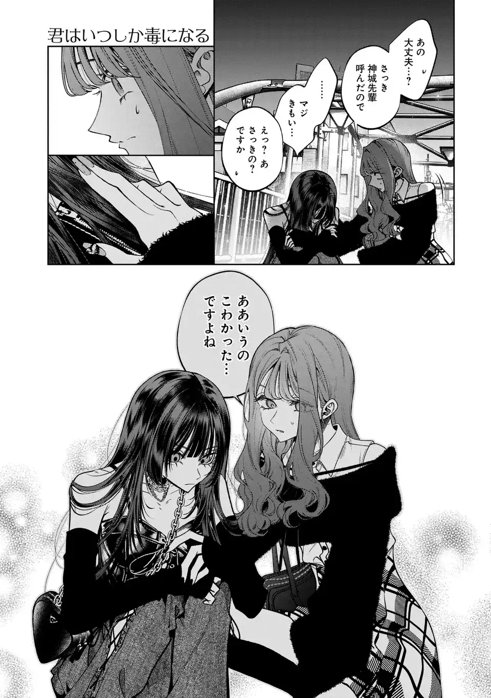 Kimi wa Itsushika Doku ni Naru Chapter 6 31ページ