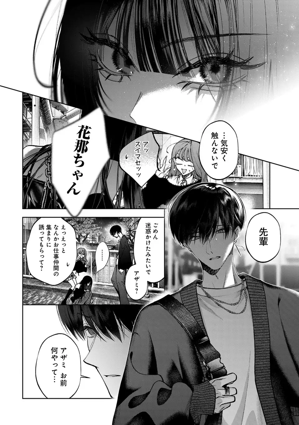 Kimi wa Itsushika Doku ni Naru Chapter 6 32ページ