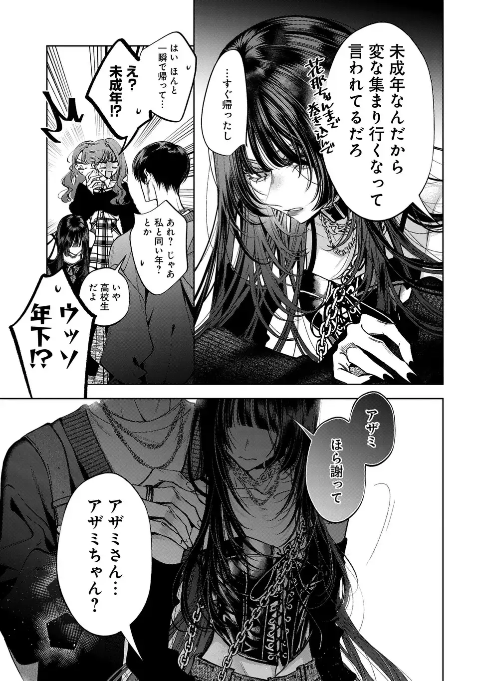 Kimi wa Itsushika Doku ni Naru Chapter 6 33ページ