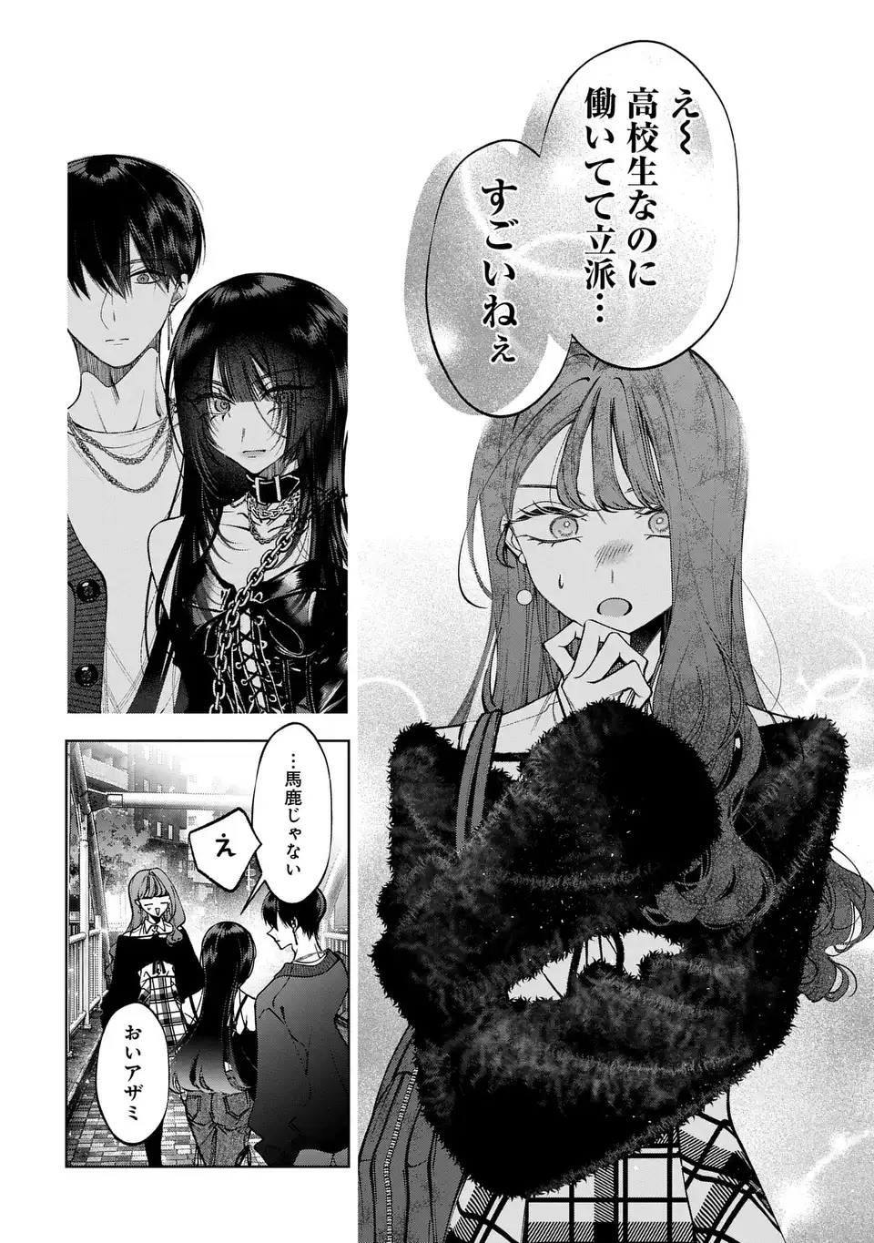 Kimi wa Itsushika Doku ni Naru Chapter 6 34ページ