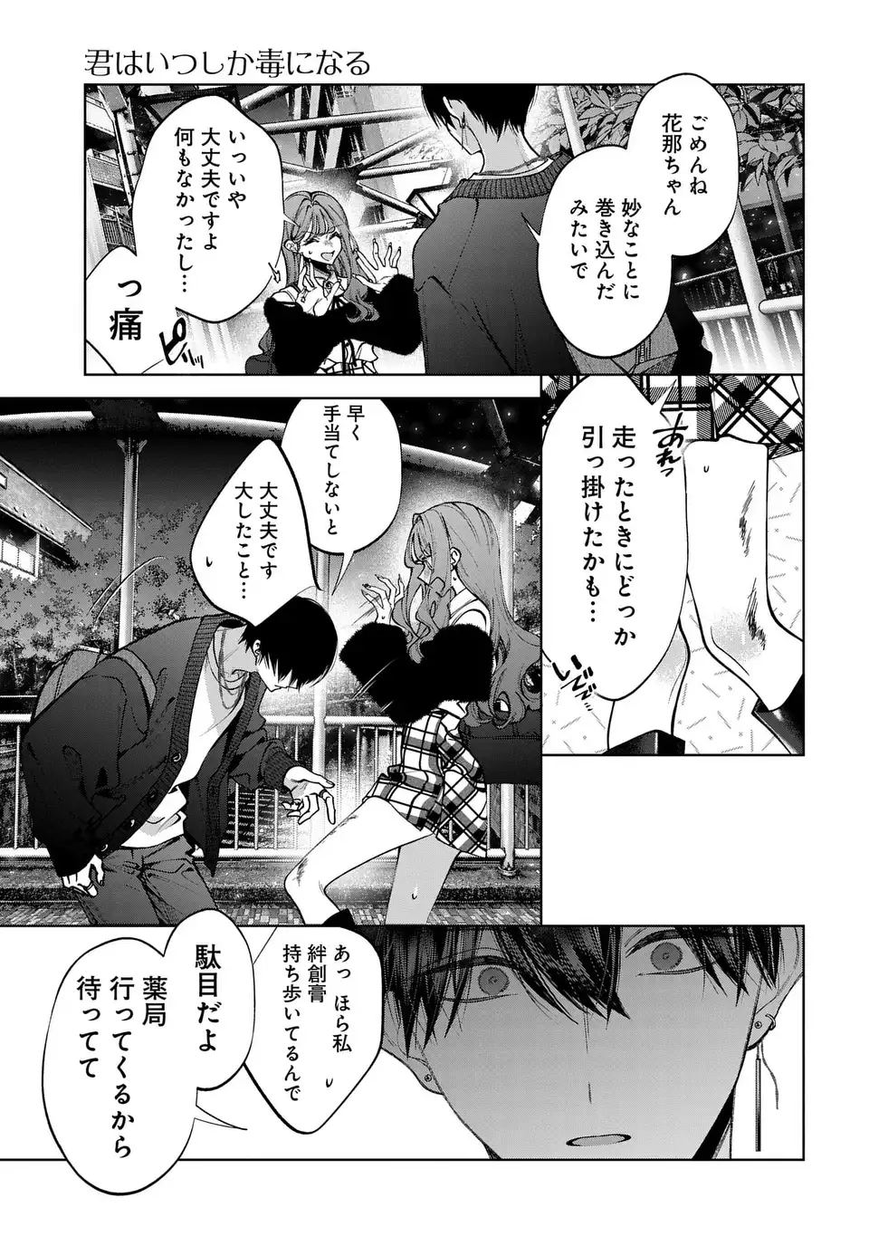 Kimi wa Itsushika Doku ni Naru Chapter 6 35ページ