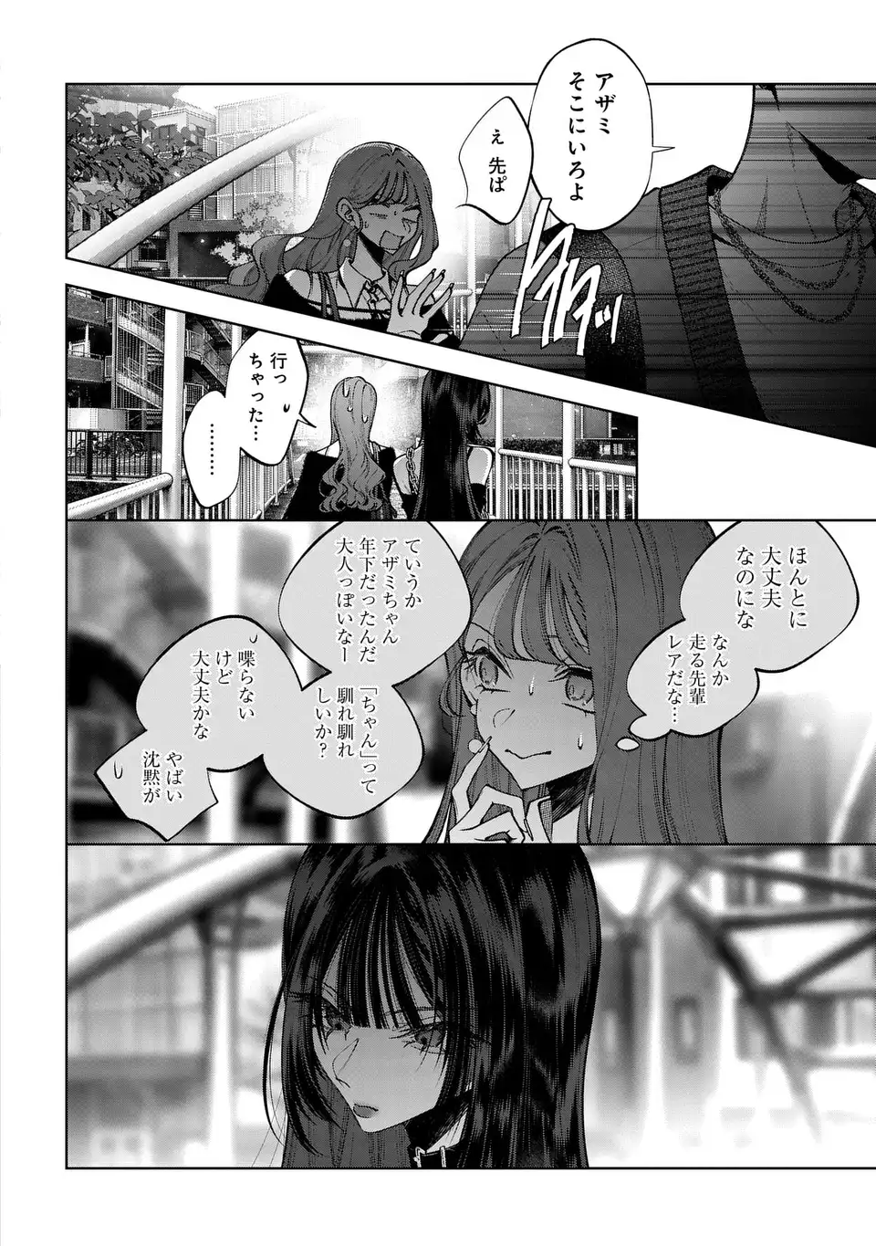Kimi wa Itsushika Doku ni Naru Chapter 6 36ページ