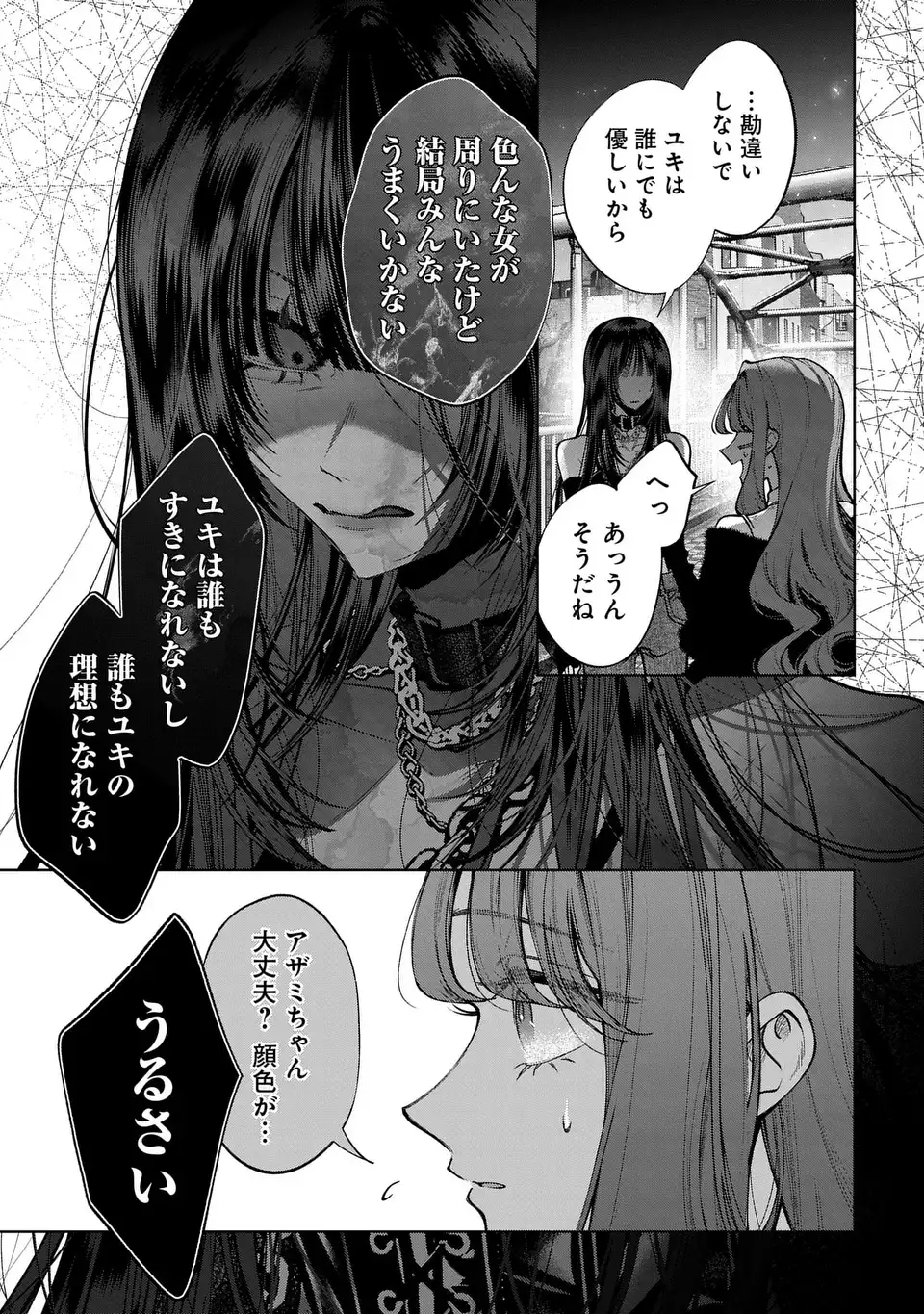Kimi wa Itsushika Doku ni Naru Chapter 6 37ページ