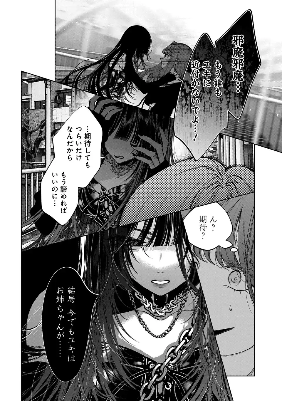 Kimi wa Itsushika Doku ni Naru Chapter 6 38ページ