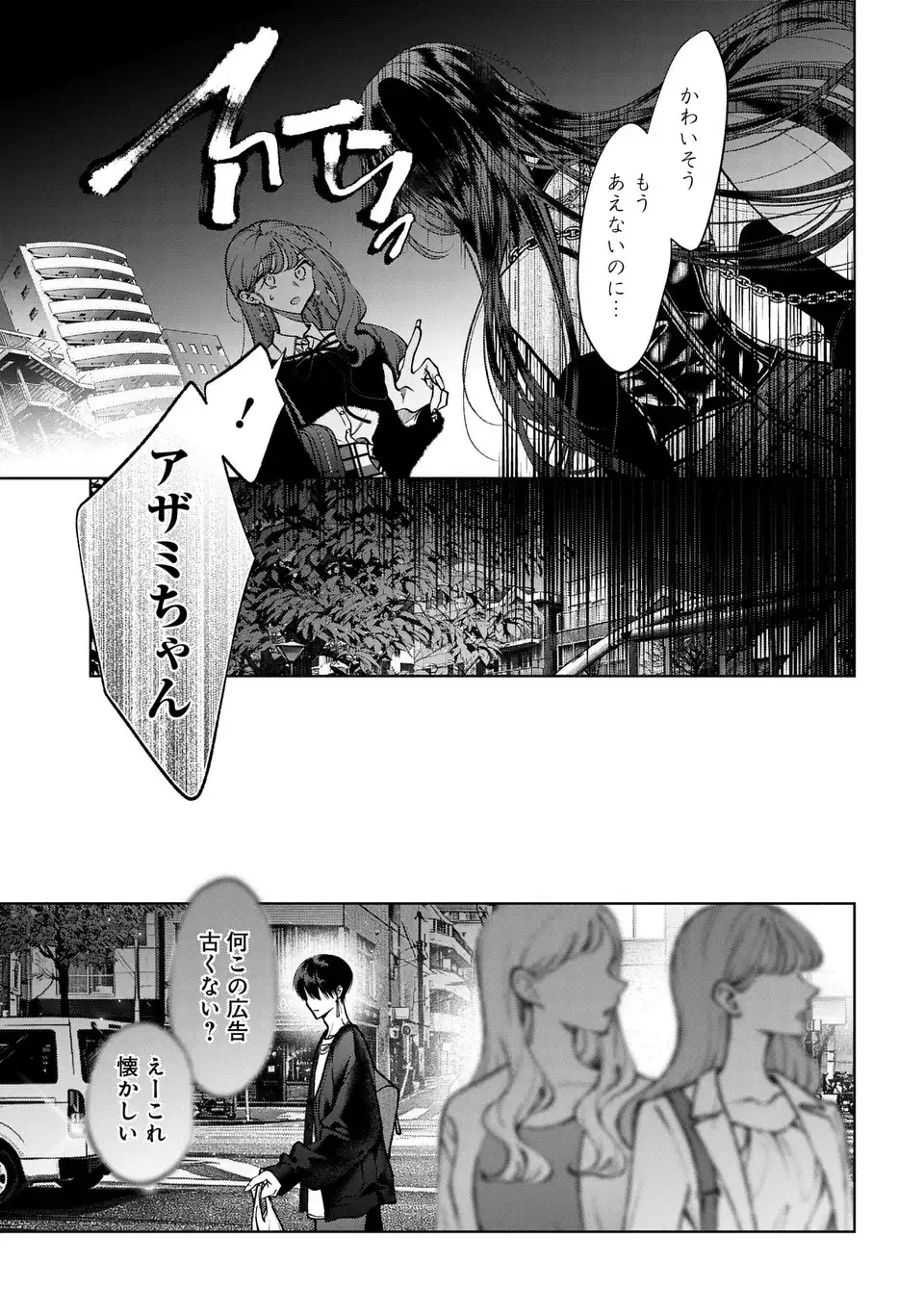 Kimi wa Itsushika Doku ni Naru Chapter 6 39ページ