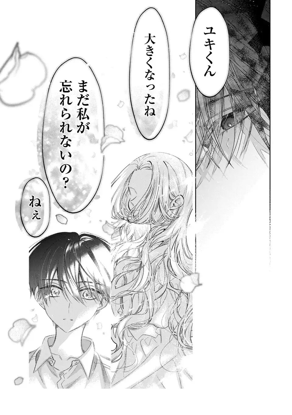 Kimi wa Itsushika Doku ni Naru Chapter 6 5ページ