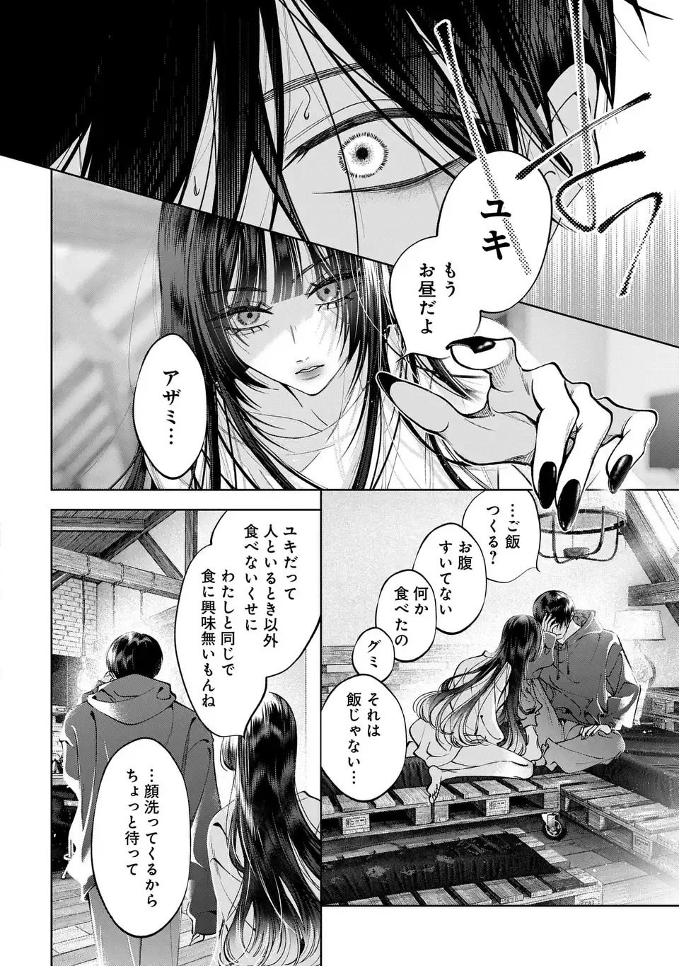 Kimi wa Itsushika Doku ni Naru Chapter 6 8ページ