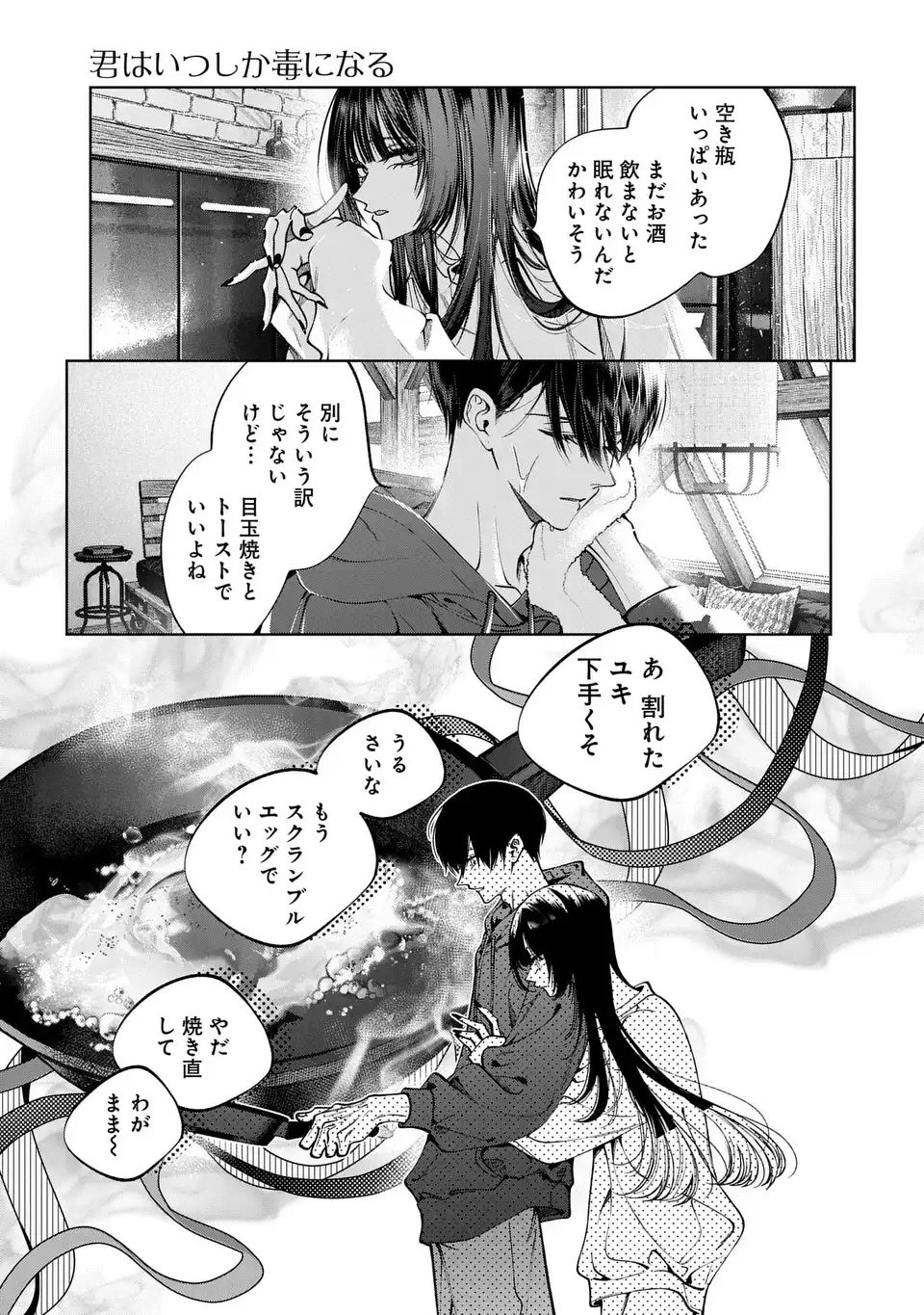 Kimi wa Itsushika Doku ni Naru Chapter 6 9ページ