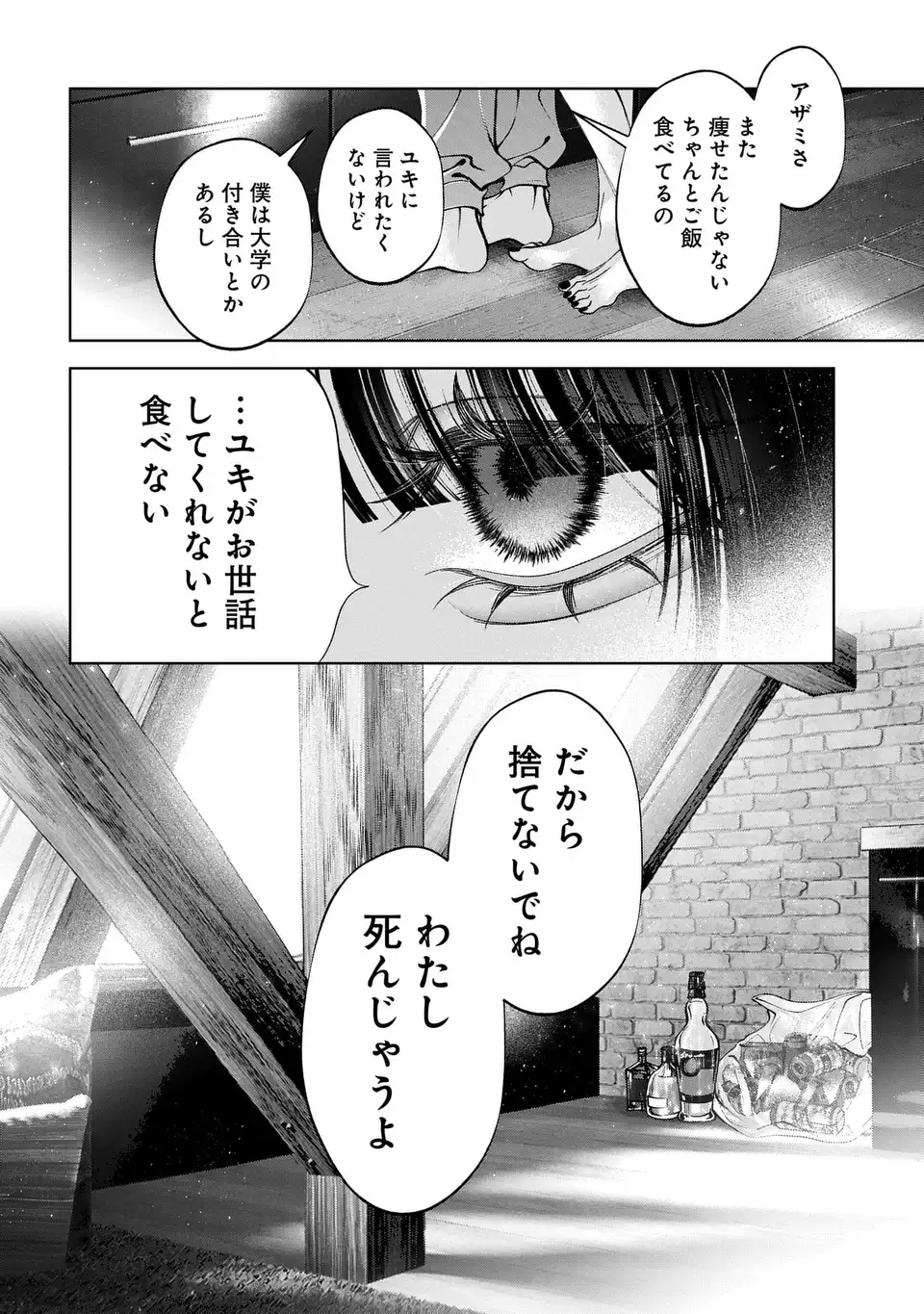 Kimi wa Itsushika Doku ni Naru Chapter 6 10ページ