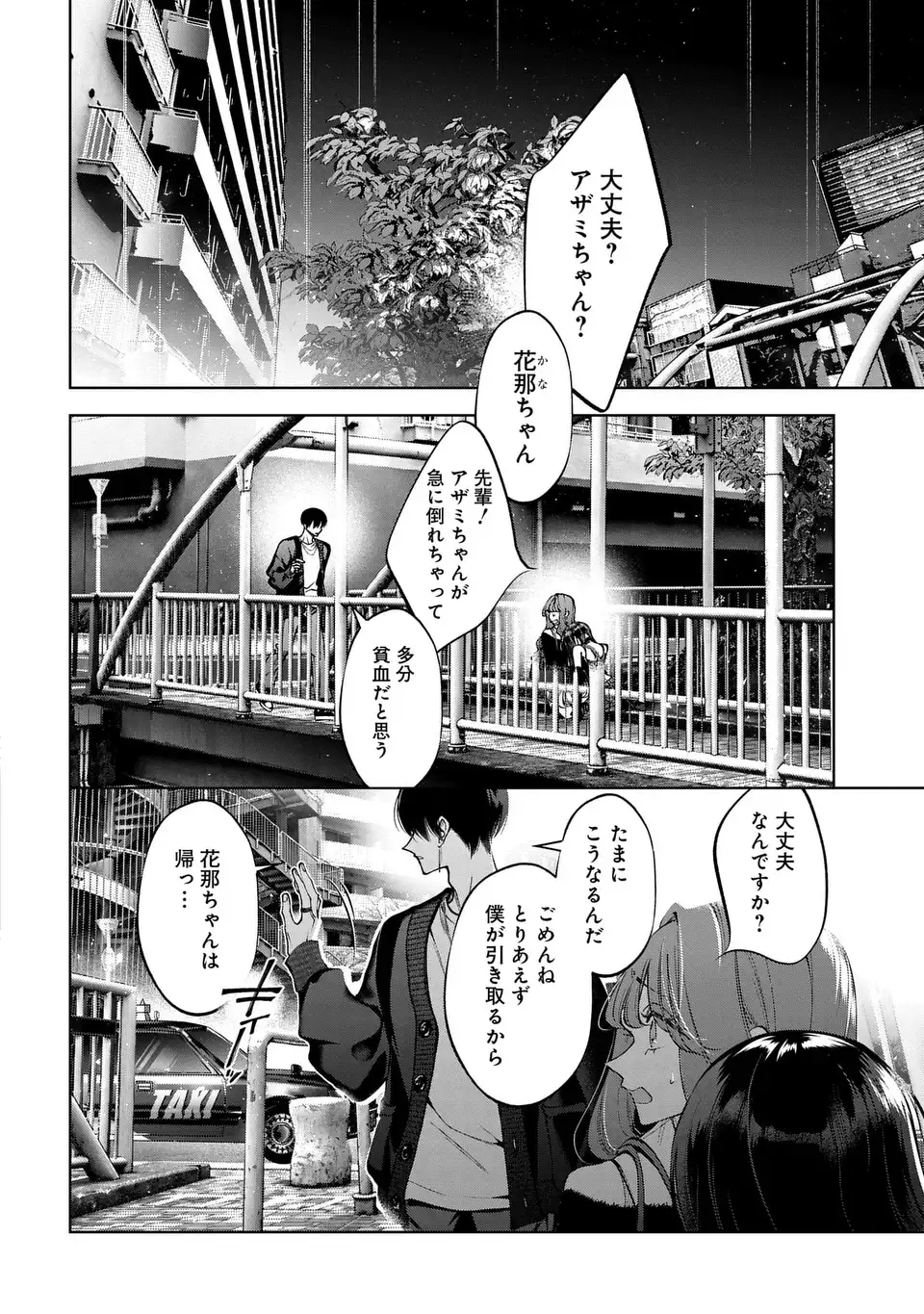 Kimi wa Itsushika Doku ni Naru Chapter 7 2ページ