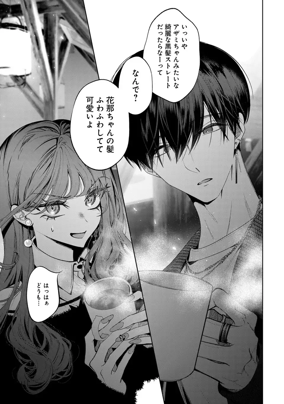 Kimi wa Itsushika Doku ni Naru Chapter 7 11ページ