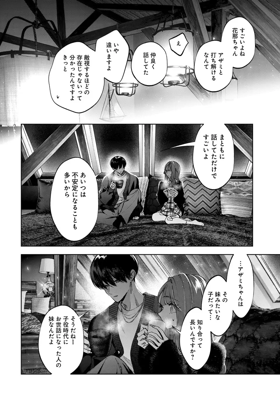 Kimi wa Itsushika Doku ni Naru Chapter 7 12ページ