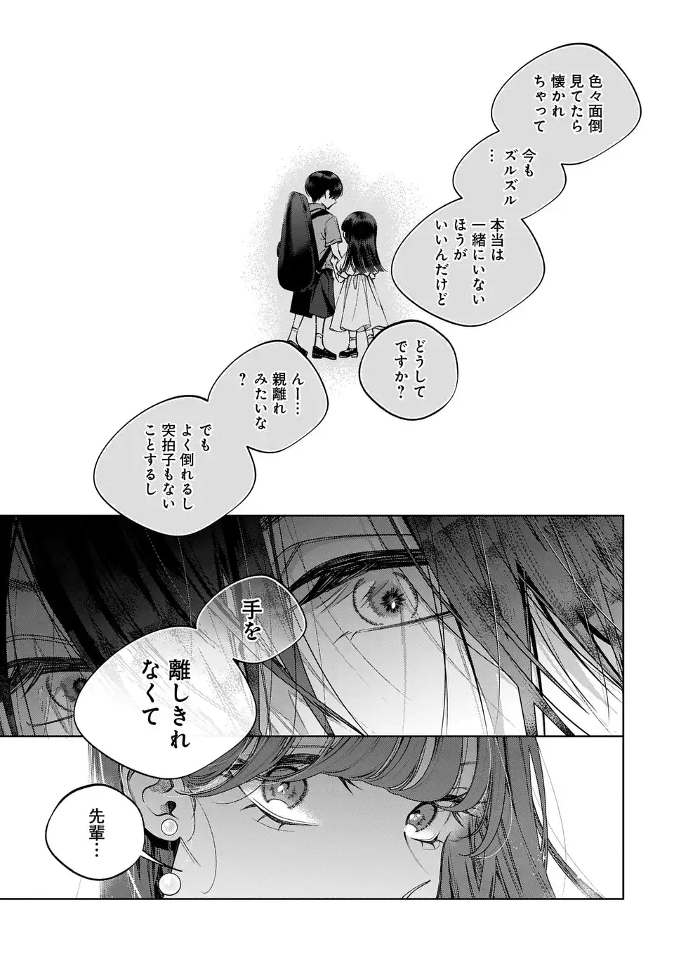Kimi wa Itsushika Doku ni Naru Chapter 7 13ページ