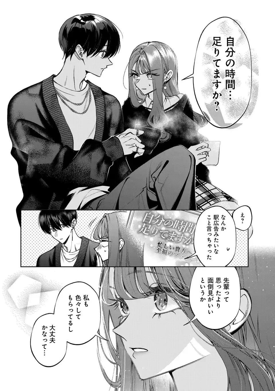 Kimi wa Itsushika Doku ni Naru Chapter 7 14ページ